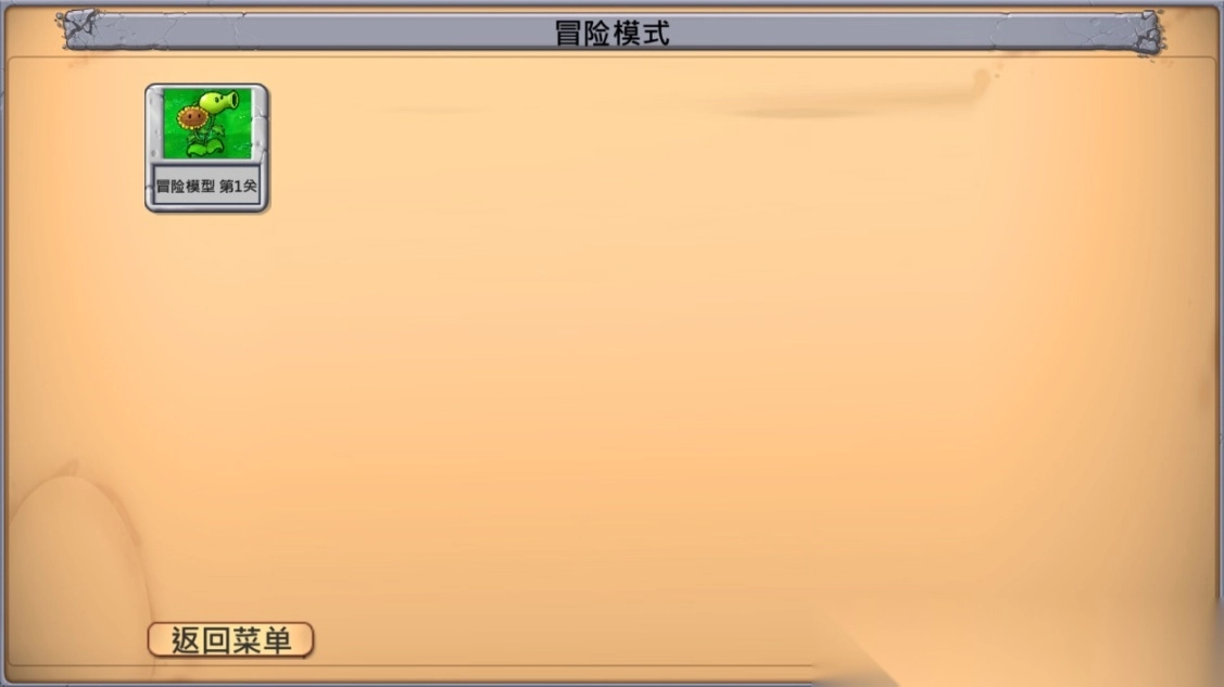 码农小徐植物大战僵尸杂交版图2