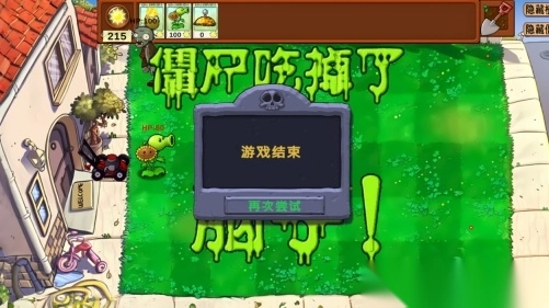 码农小徐植物大战僵尸杂交版图7