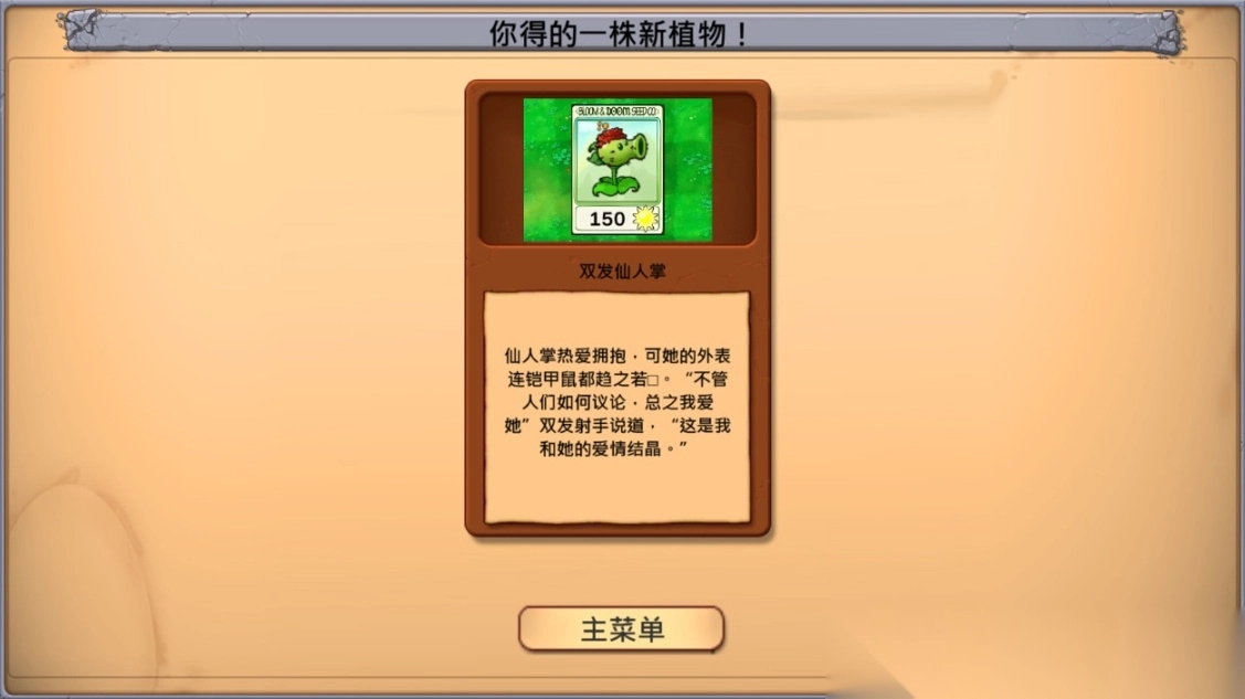 码农小徐植物大战僵尸杂交版图10