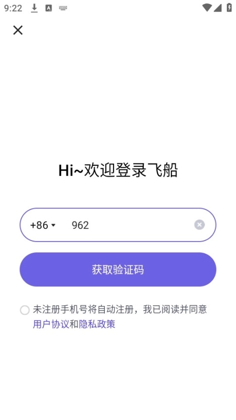快手飞船图6