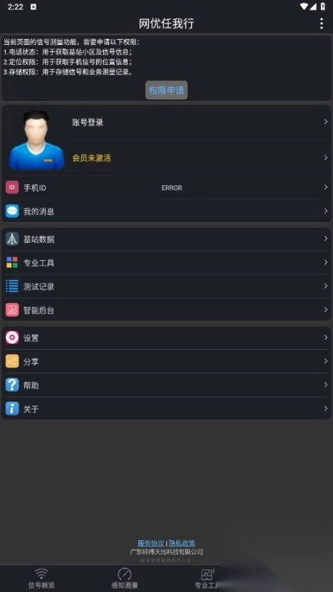 网优任我行最新版图2