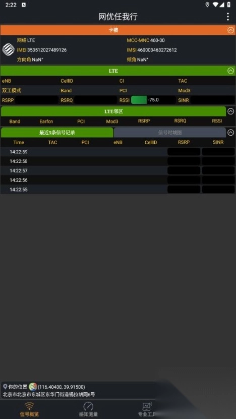 网优任我行最新版图1