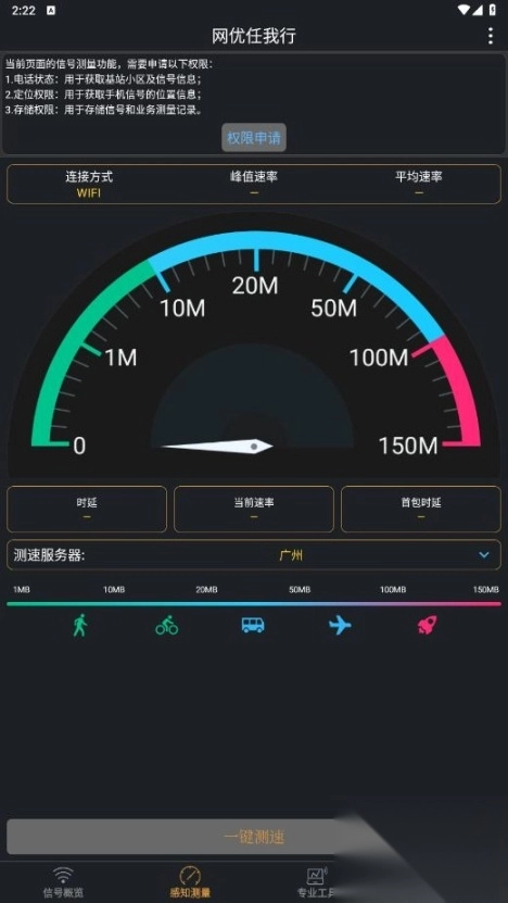 网优任我行最新版图5
