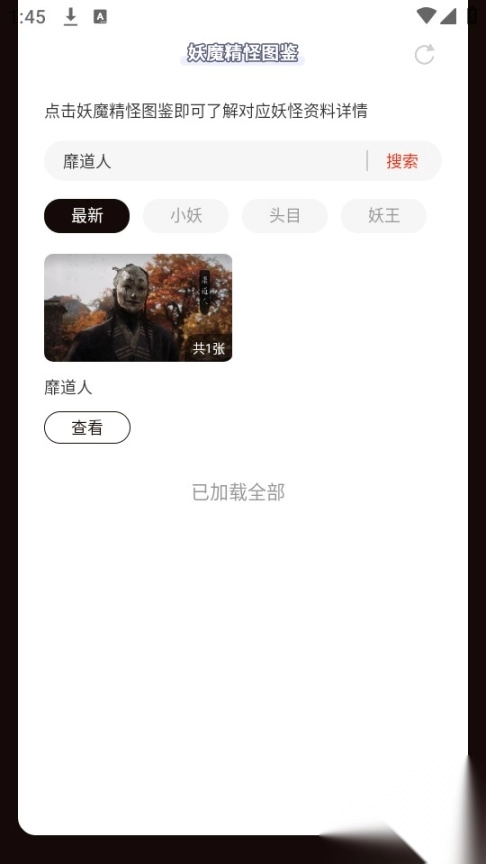虫虫助手黑神话悟空妖魔精怪图鉴(3)