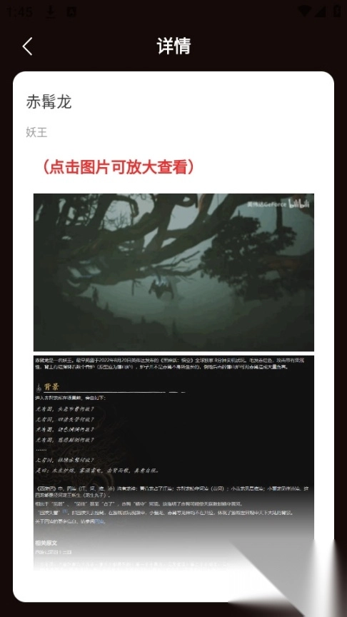 虫虫助手黑神话悟空妖魔精怪图鉴(2)