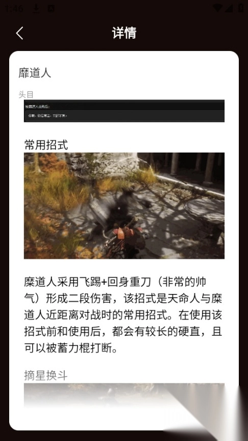 虫虫助手黑神话悟空妖魔精怪图鉴(1)