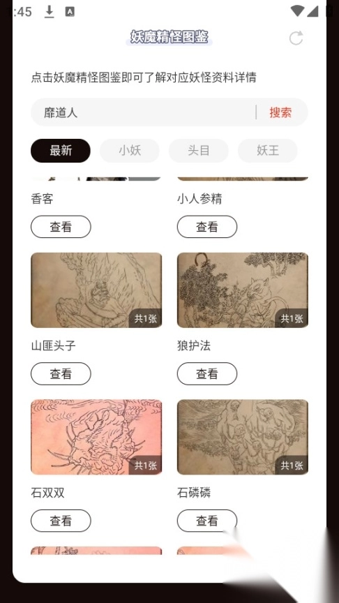 虫虫助手黑神话悟空妖魔精怪图鉴(6)