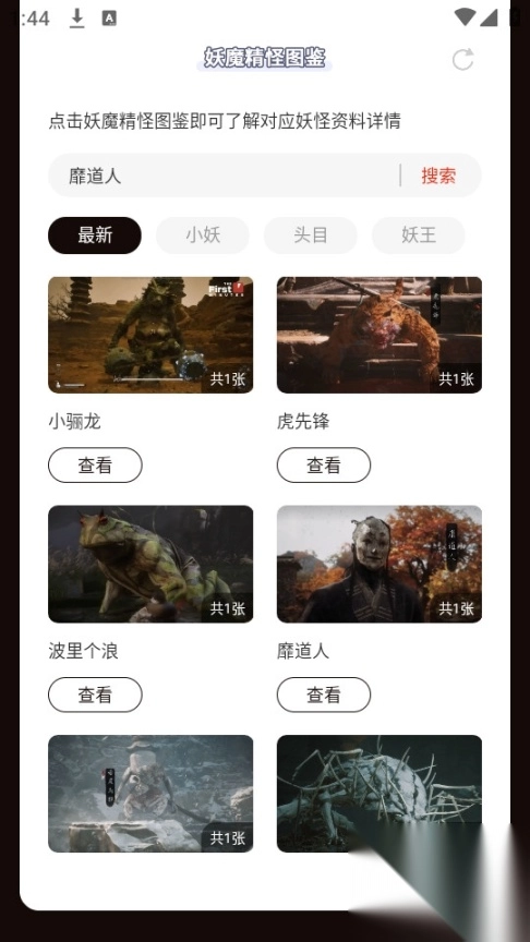 虫虫助手黑神话悟空妖魔精怪图鉴(5)