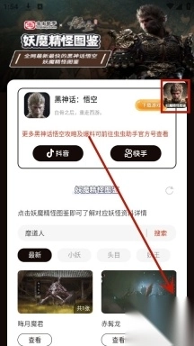 虫虫助手黑神话悟空妖魔精怪图鉴(8)
