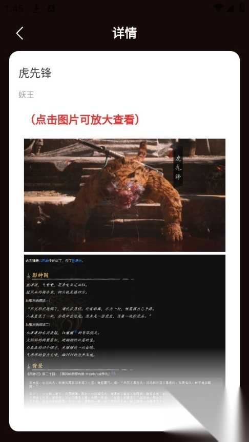 虫虫助手黑神话悟空妖魔精怪图鉴(7)