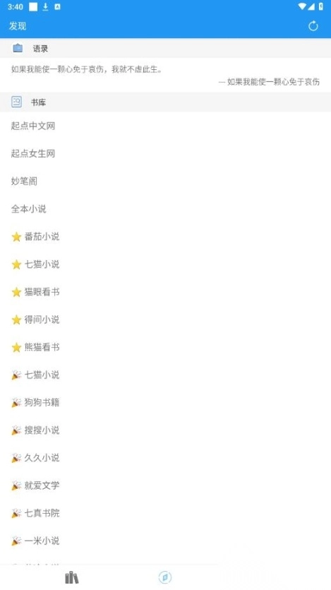 風(fēng)月讀書截圖4