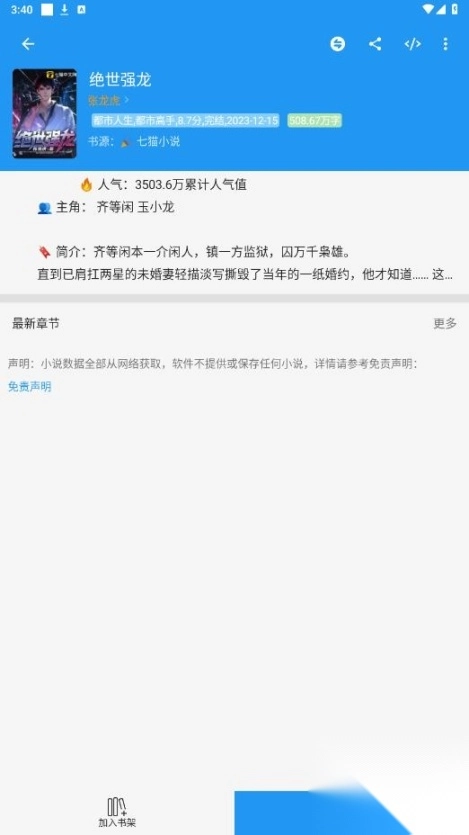 風(fēng)月讀書截圖2