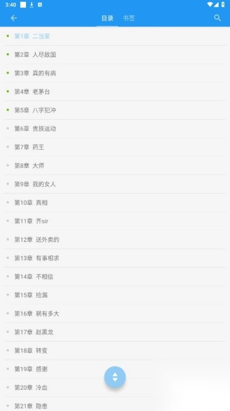 風(fēng)月讀書截圖0