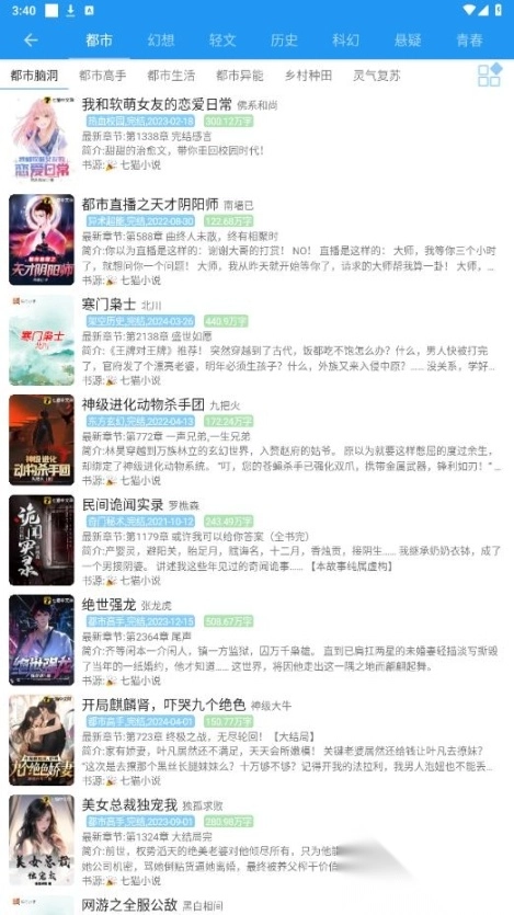 風(fēng)月讀書截圖3