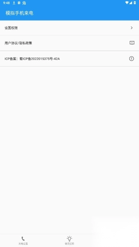 模拟手机来电手机图3