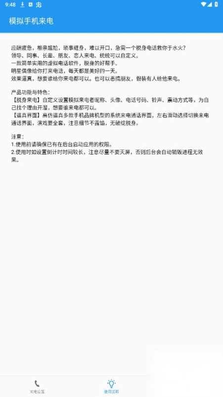 模拟手机来电手机图4