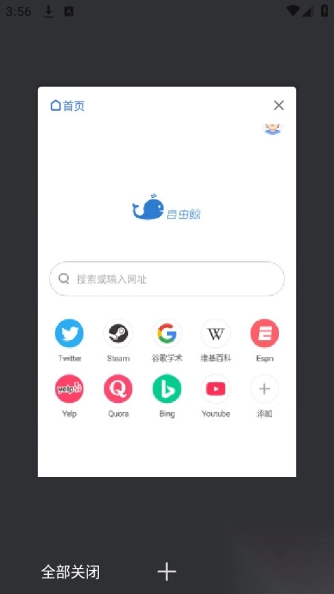 自由鲸浏览器图6