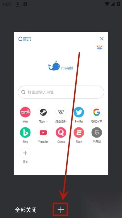 自由鲸浏览器图9
