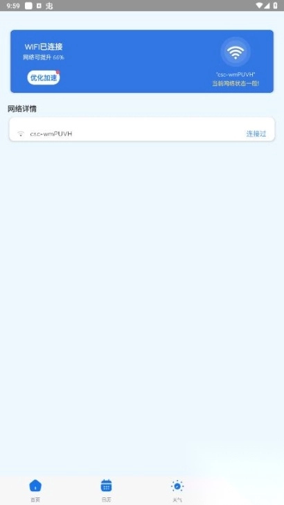 飛琥工具箱最新版截圖3