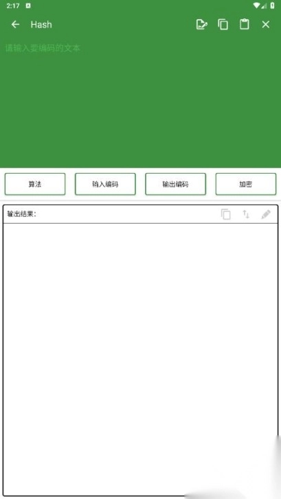 編碼工具箱最新版截圖2