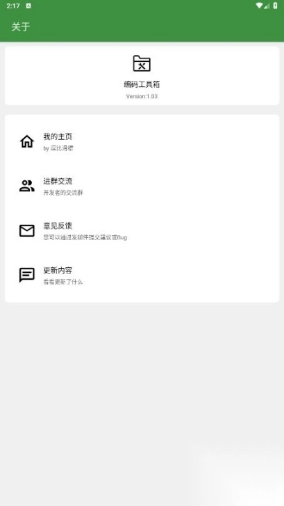 編碼工具箱最新版截圖0