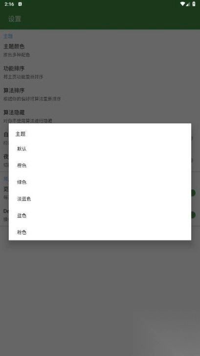 編碼工具箱最新版截圖4