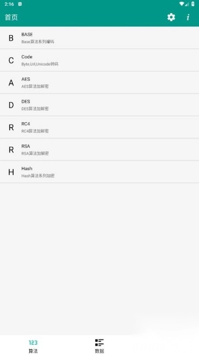 編碼工具箱最新版截圖7