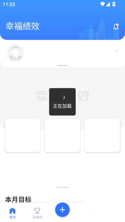 幸福绩效截图0