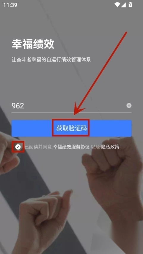 幸福绩效截图6