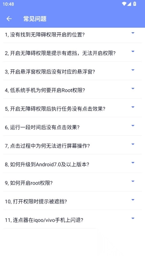 连点器全能王图1