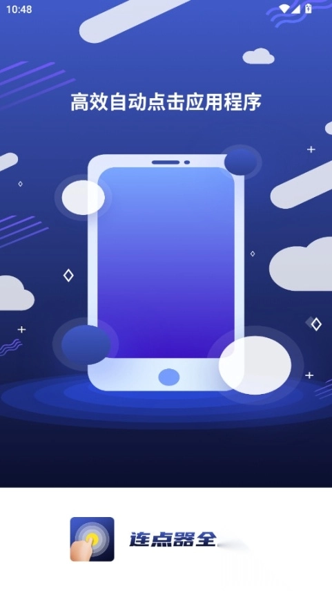 连点器全能王图4