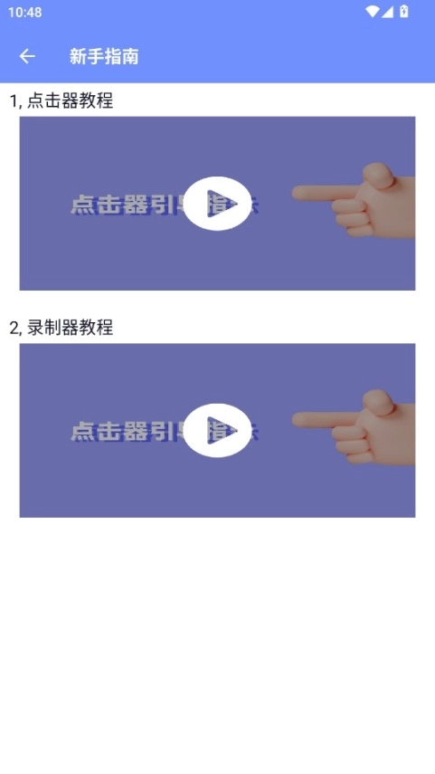 连点器全能王图2