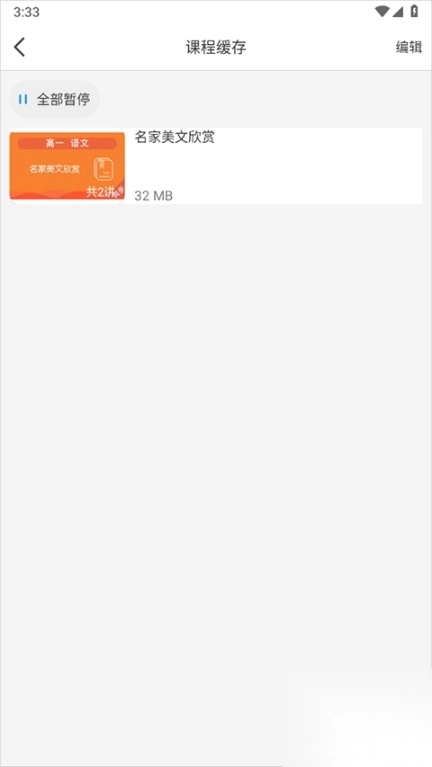 新教育学生端(4)