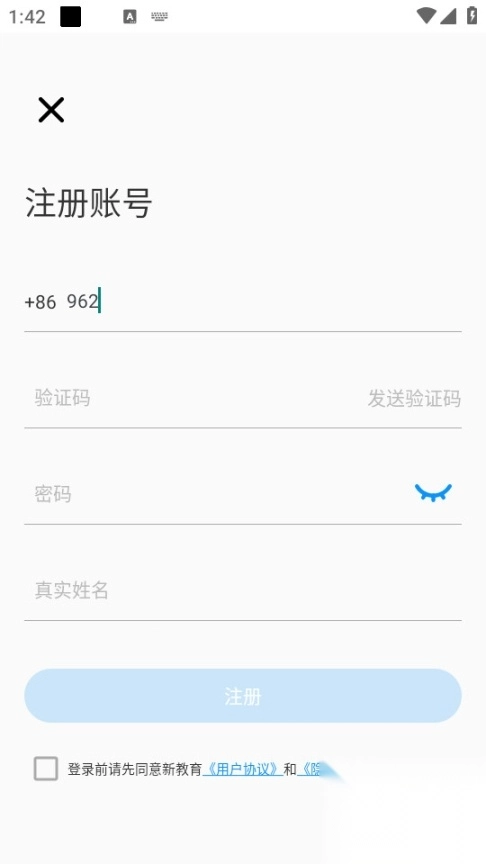 新教育学生端(3)