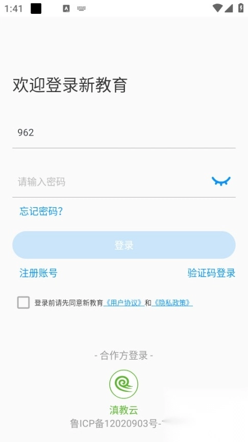 新教育学生端(2)