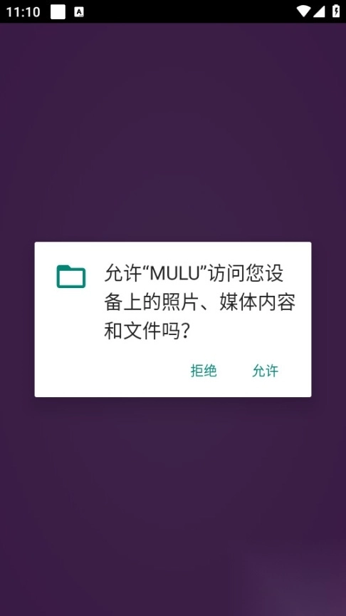 mulu工具箱截圖10