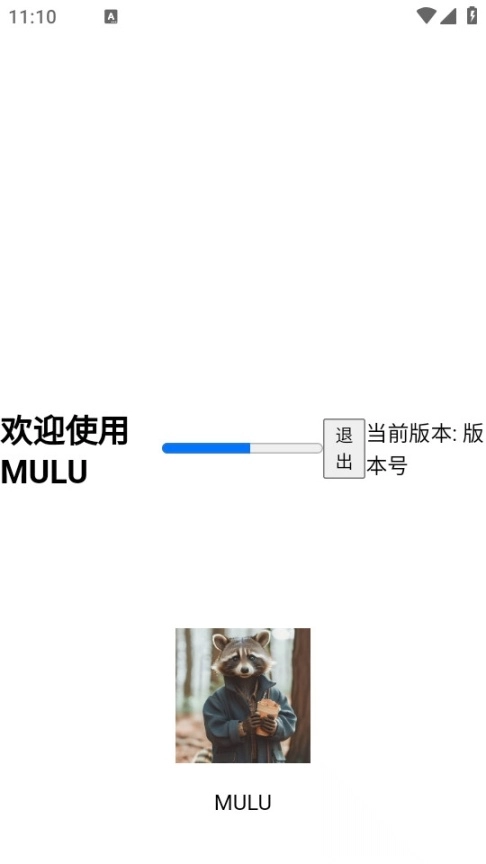 mulu工具箱截圖8