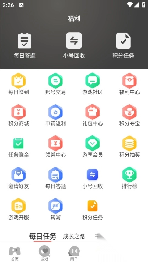 星盾互娱游戏盒子2