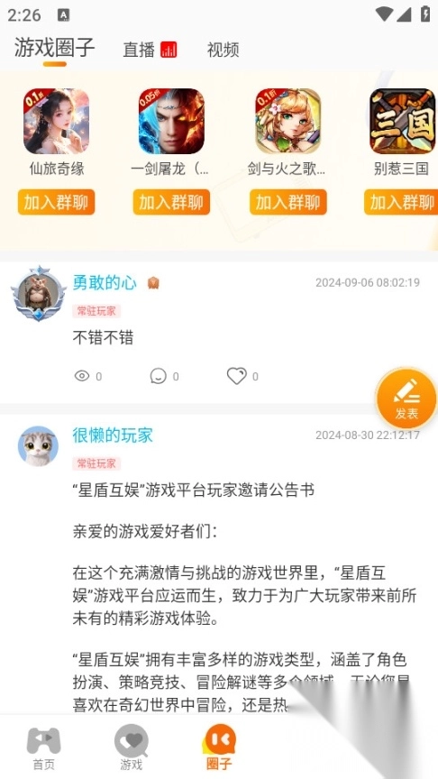 星盾互娱游戏盒子3