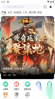 星盾互娱游戏盒子6