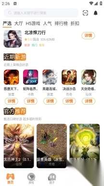 星盾互娱游戏盒子5