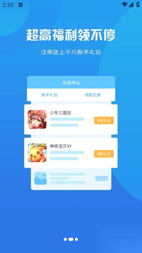 星盾互娱游戏盒子9