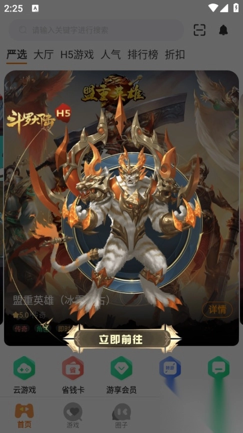 星盾互娱游戏盒子7