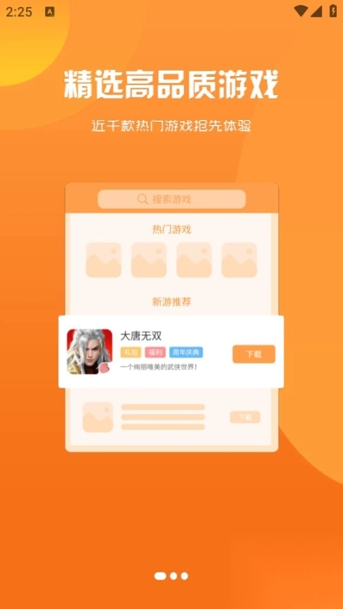 星盾互娱游戏盒子10