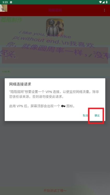 陌陌弱网参数图4