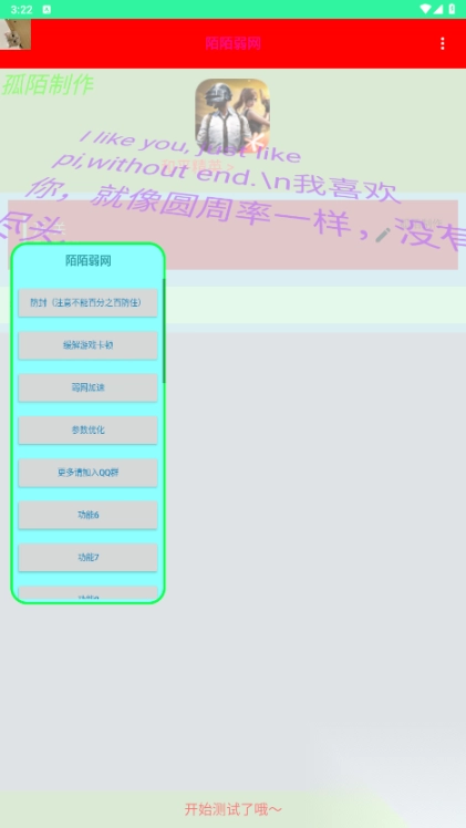 陌陌弱网参数图1