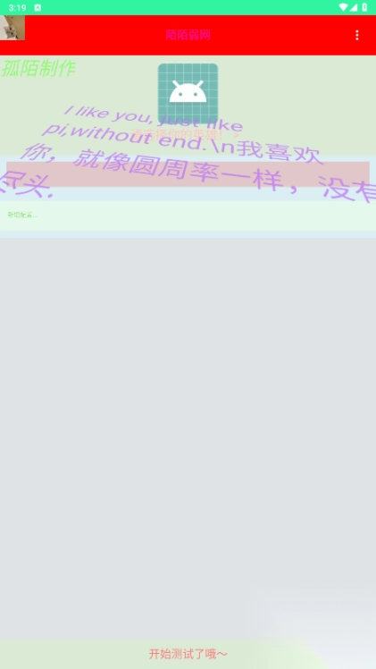 陌陌弱网参数图3