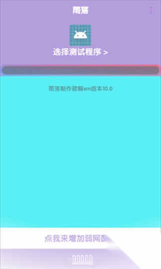 傲寒定制弱网最新版图3