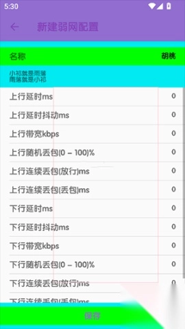 傲寒定制弱网最新版图4