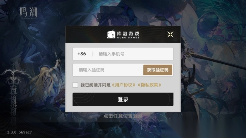 云·鸣潮手游官方版图1